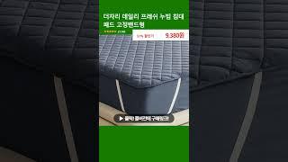 더자리 데일리 프레쉬 누빔 침대 패드 고정밴드형