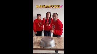 脑筋急转弯挑战 #游戏挑战赛 #脑筋急转弯#农村#日常#记录生活