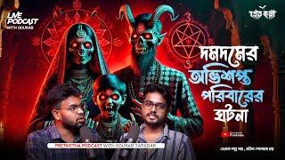 দমদমের অভিশপ্ত পরিবারের ঘটনা | সত্যি ভৌতিক ঘটনা | @Pretkotha Live Horror Podcast | Gourab Tapadar