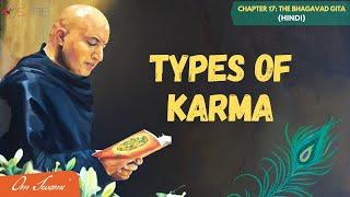 Types of Karma - [HINDI] - कर्म के प्रकार