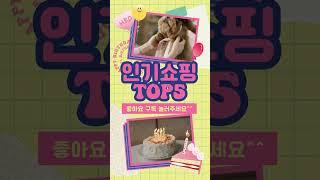 선크림 TOP 5 추천 효과와 가성비 모두 잡은 인기템 공개!