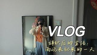 VLOG｜我辞职了｜要去云南玩啦｜西安