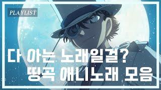 【𝙋𝙡𝙖𝙮𝙡𝙞𝙨𝙩】 공부할 때, 집중할 때 듣기좋은 애니메이션𝙤𝙨𝙩 피아노모음 / 플레이리스트