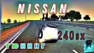 ТЮНИНГ NISSAN 240 SX |БАРВИХА РП