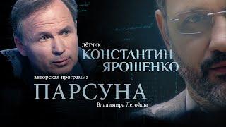 ЧУДО ОСВОБОЖДЕНИЯ В ПАСХУ ХРИСТОВУ.  ПАРСУНА КОНСТАНТИНА ЯРОШЕНКО