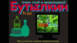 Бутылкин!! Звонок оборзевшему барыге с Avito