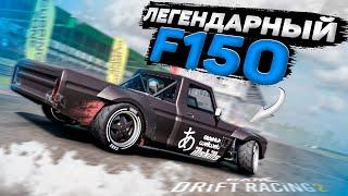 САМАЯ ИМБОВАЯ ТАЧКА В ИГРЕ, и ХОТФИКС 1.9.1! +КОНКУРС НА BLACK JACK F150!! [CarX Drift Racing 2]