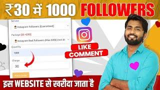 How To Buy Followers On ig | how to buy instagram followers app | Buy instagram followers