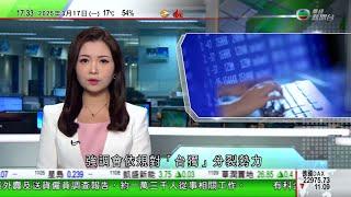 無綫TVB 六點半新聞報道｜中央推專項行動方案提振消費 發改委指著重助民眾增加收入減輕負擔｜中聯部副部長馬輝率團訪巴拿馬 指中方願增進兩國相互了解信任｜國安部點名四名台軍對大陸進行網絡攻擊滲透｜TVB