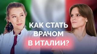 Как подтвердить диплом врача в Италии? Посмотри ЭТО видео до переезда