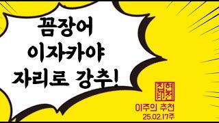 청주 상당구 상가 임대 부동산 추천 매물 / 집현전 이주의 추천 250217주 / 청주 방서동 1층 상가 월세