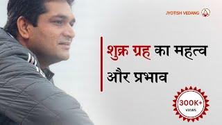 शुक्र ग्रह और ज्योतिष | Venus Secrets Revealed | Karma Alignment Technique |Rahul Kaushik