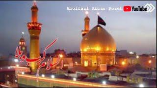 نوحه زیبای امام حسین علیه السلام  Beautiful Nohe of Imam Houssein