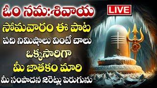 LIVE:OM NAMAH SHIVAYA |LORD SHIVA TELUGU BHAKTI SONGS |MOST POWERFUL MEDITATION MANTRA OF LORD SHIVA