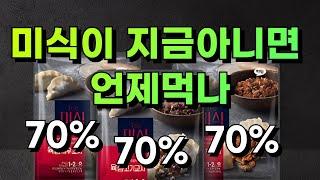 더미식 최대 할인 받는 법 - 1개 가격으로 3배 더 받기!