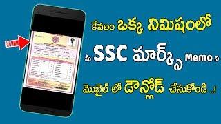 Easy Way To Download SSC Mark Memo On Android | ANDHRA PRADESH & TELANGANA  2019