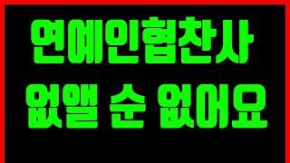 [연예인협찬] 스타일리스트에게 협찬사는…