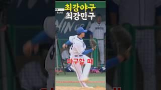 최강야구 최강민구