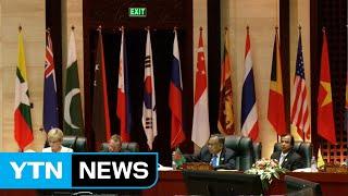 아세안 장관 회의 오늘 개막, 북미 외교전 가능성 / YTN