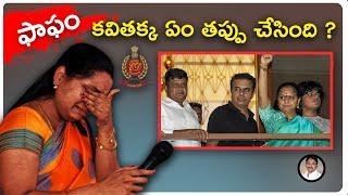 ఫాఫం..కవితక్క ఏం చేసింది ?Delhi Liquor Scam | masstv | Kavitha | Kejriwal |#kalvakuntlakavitha#ktr