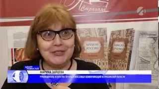 Книжный вернисаж, телеканал «Астрахань 24»