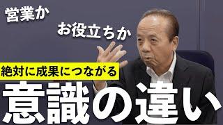 営業で成果を残したい時に意識しておくこと　【質問型営業®︎/青木毅】