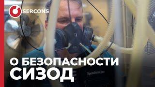 О безопасности средств индивидуальной защиты