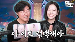 컴백한 유지니랑 뮤비 보고 운전하고 육비 먹기 (Feat. 영지 감독) | 라이브 짧게보기