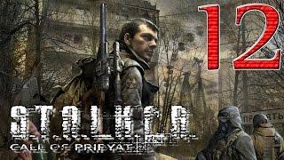 S.T.A.L.K.E.R.: Зов Припяти - "Цементный завод" - 12 [МАСТЕР]