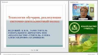 Технологии обучения, реализующие системно-деятельностный подход