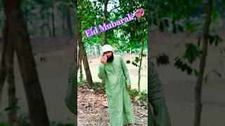 Eid Mubarak #eidmubarak #eid #eidspecial #youtubeshorts #trending #shortvideo #shorts