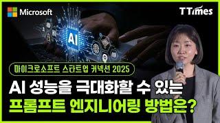 프롬프트 엔지니어링 어디까지 가능할까? (강수진 박사)