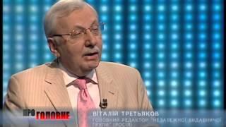 "О главном". Виталий Третьяков. Европейские процессы сегодня.