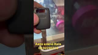 Авто ключі Київ чіп ключ  0936590214