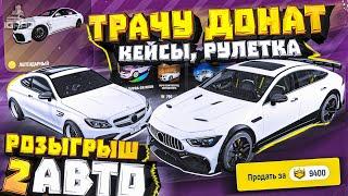 ВЫБИВАЕМ МАШИНЫ ЗА ДОНАТ КЕЙСЫ РУЛЕТКА GTA5 GRAND RP ПРОМОКОД: IGRAD