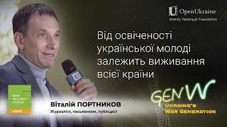 #Портников звернувся до молоді: від вас залежить виживання всієї нації