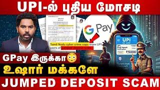 UPI -ல் புதிய மோசடி @TNPOLICEOFFICIAL  எச்சரிக்கை | JUMPED DEPOSIT SCAM | Cyber Thirai Cover Story