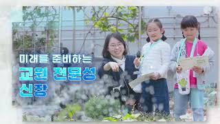 2025 충청남도교육청과학교육원 주요업무