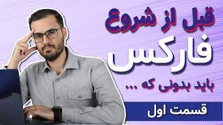 آموزش فارکس از صفر تا صد(تورم، دارایی و درآمد دلاری)