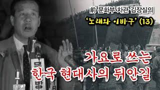 ‘흥남철수 작전’이 배경, 현인의 ‘굳세어라 금순아’