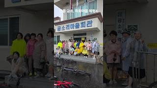 디지털 온기 마을투어5 #자전거학교 #자전거여행 #안동금소마을
