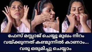 മുഖം വെളുക്കാനും തിളങ്ങാനും ഇനി ഫേസ് മസ്സാജ്  | Massage For Glowing Skin | Kavis #FACEMASSAGE