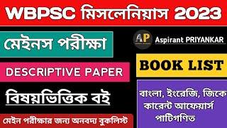 WBPSC MISCELLANEOUS MAINS Best Booklist | মিসলেনিয়াস মেইন এর সেরা বই | Book For Miscellaneous  2023