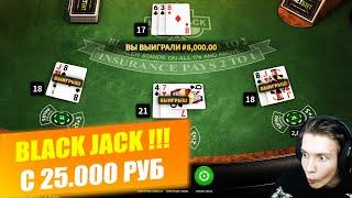 TAKER Я ЗАЛЕТЕЛ С 25000Р В BLACK JACK И ПРОИГРАЛ ВСЁ??? | БЛЭК ДЖЭК НА ТАКЕР | ТЭКЕР ПРОМОКОД