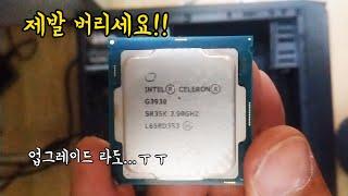 샐러론 업그레이드 i5 6400