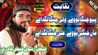 Naqabat Faiz Rasool Faiz Qadri | Mehfil 149 Monay | New Kalaam |149tv