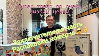 Распаковка супер товара!!!