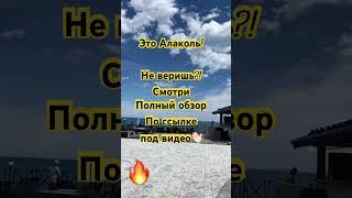 Алаколь как Турция Зона отдыха Акши #отдых #зонаотдыха #алаколь