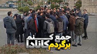 روز هجده ایران- هم دوست دارم بمونم هم میدونم جام اینجا نیست