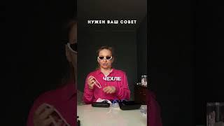 Нужен ваш совет
